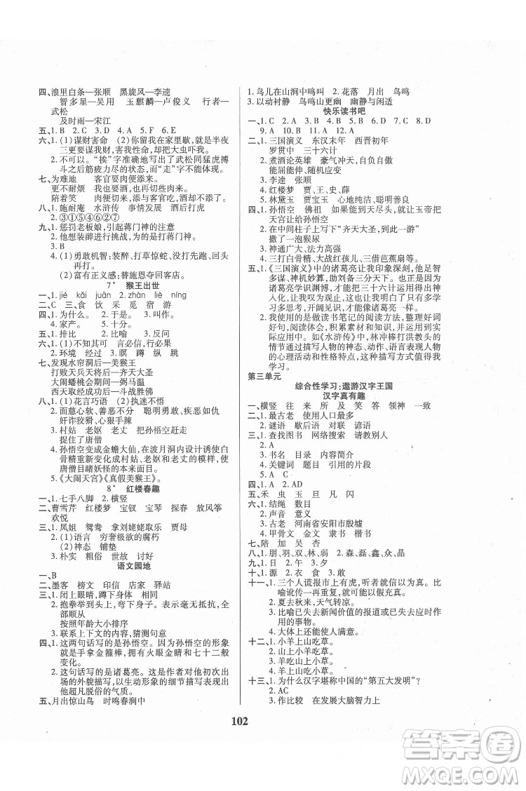 武漢大學(xué)出版社2022培優(yōu)紅領(lǐng)巾樂園語文五年級(jí)下冊(cè)A版人教版答案