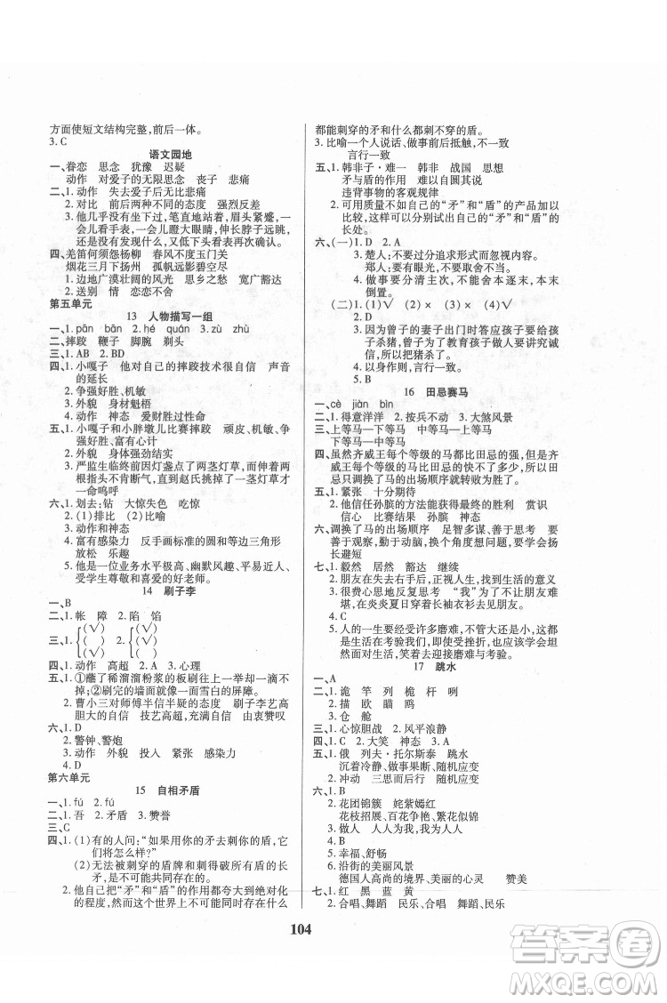 武漢大學(xué)出版社2022培優(yōu)紅領(lǐng)巾樂園語文五年級(jí)下冊(cè)A版人教版答案