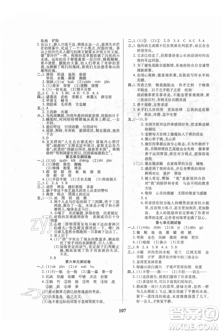 武漢大學(xué)出版社2022培優(yōu)紅領(lǐng)巾樂園語文五年級(jí)下冊(cè)A版人教版答案