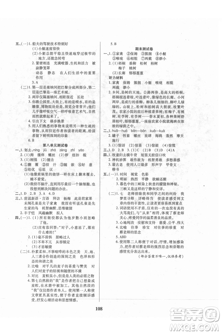 武漢大學(xué)出版社2022培優(yōu)紅領(lǐng)巾樂園語文五年級(jí)下冊(cè)A版人教版答案