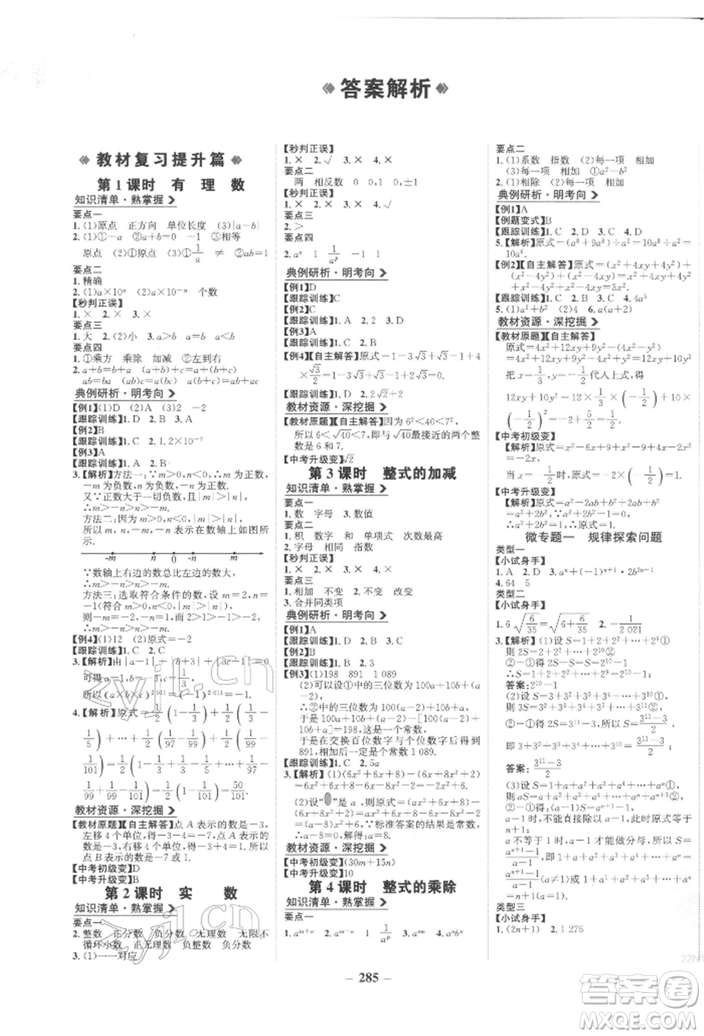 未來出版社2022世紀(jì)金榜初中全程復(fù)習(xí)方略數(shù)學(xué)人教版參考答案