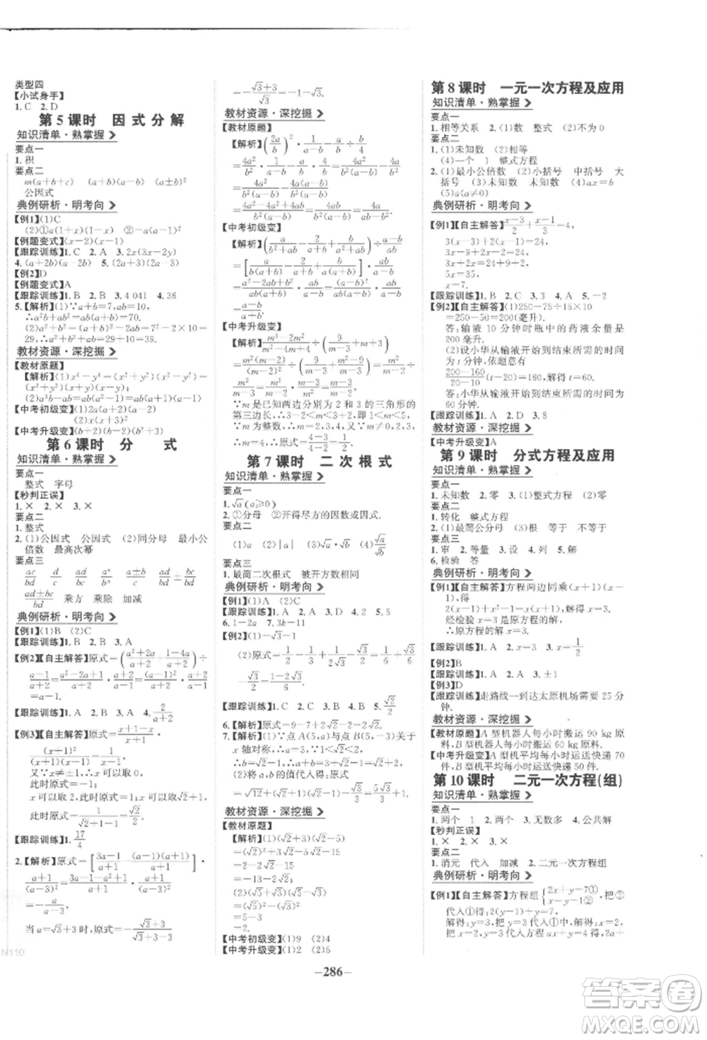 未來出版社2022世紀(jì)金榜初中全程復(fù)習(xí)方略數(shù)學(xué)人教版參考答案