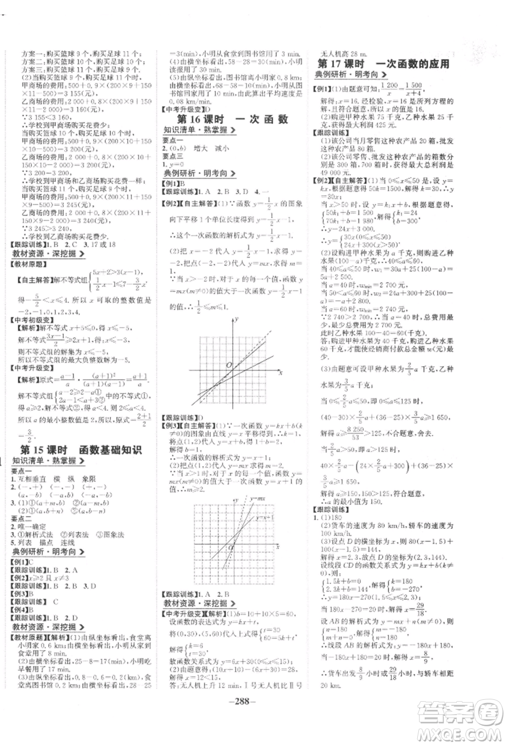 未來出版社2022世紀(jì)金榜初中全程復(fù)習(xí)方略數(shù)學(xué)人教版參考答案