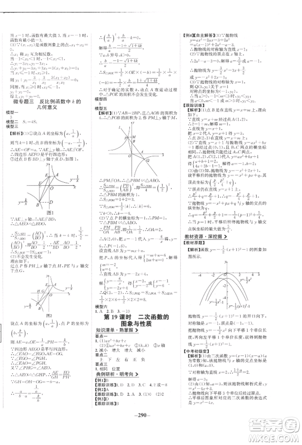 未來出版社2022世紀(jì)金榜初中全程復(fù)習(xí)方略數(shù)學(xué)人教版參考答案