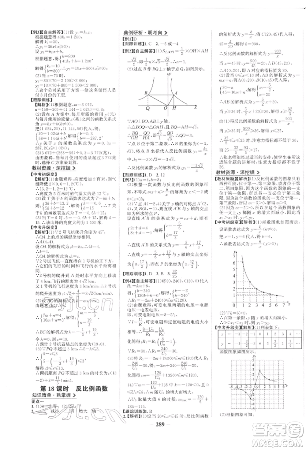 未來出版社2022世紀(jì)金榜初中全程復(fù)習(xí)方略數(shù)學(xué)人教版參考答案