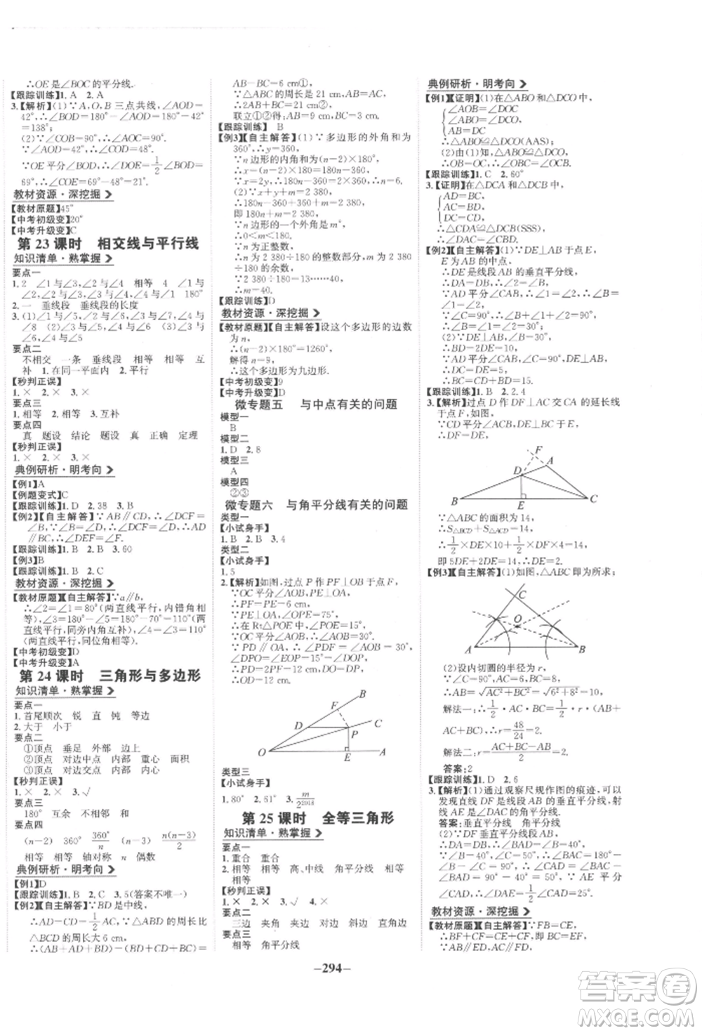 未來出版社2022世紀(jì)金榜初中全程復(fù)習(xí)方略數(shù)學(xué)人教版參考答案