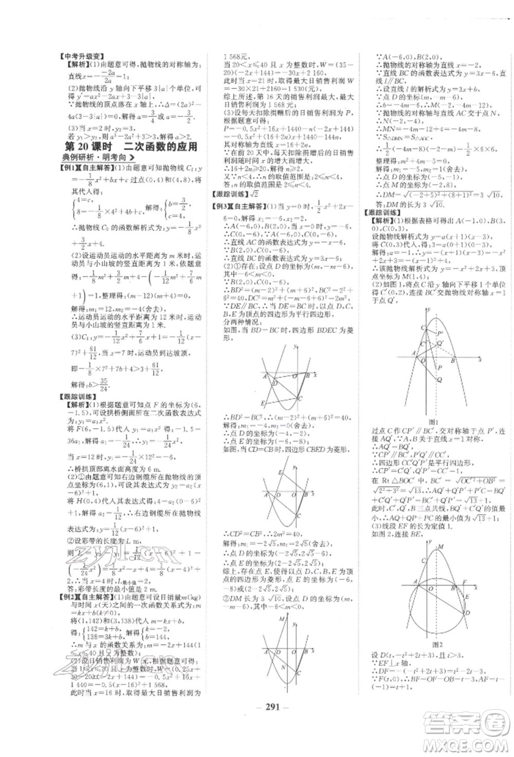 未來出版社2022世紀(jì)金榜初中全程復(fù)習(xí)方略數(shù)學(xué)人教版參考答案