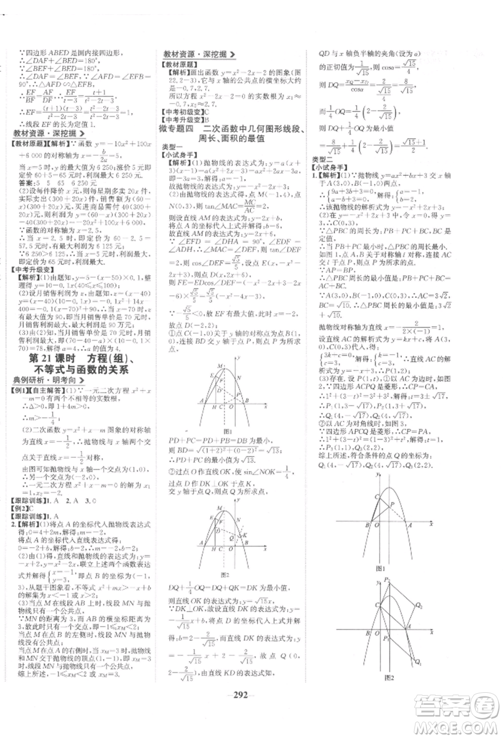 未來出版社2022世紀(jì)金榜初中全程復(fù)習(xí)方略數(shù)學(xué)人教版參考答案