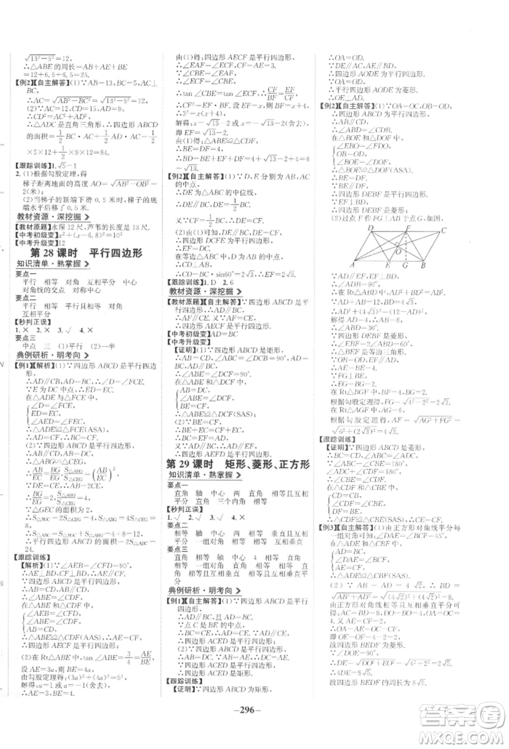 未來出版社2022世紀(jì)金榜初中全程復(fù)習(xí)方略數(shù)學(xué)人教版參考答案