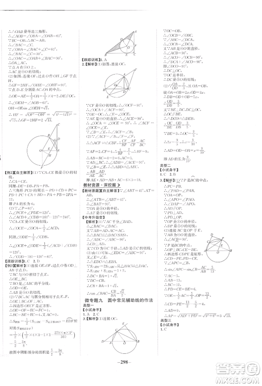 未來出版社2022世紀(jì)金榜初中全程復(fù)習(xí)方略數(shù)學(xué)人教版參考答案