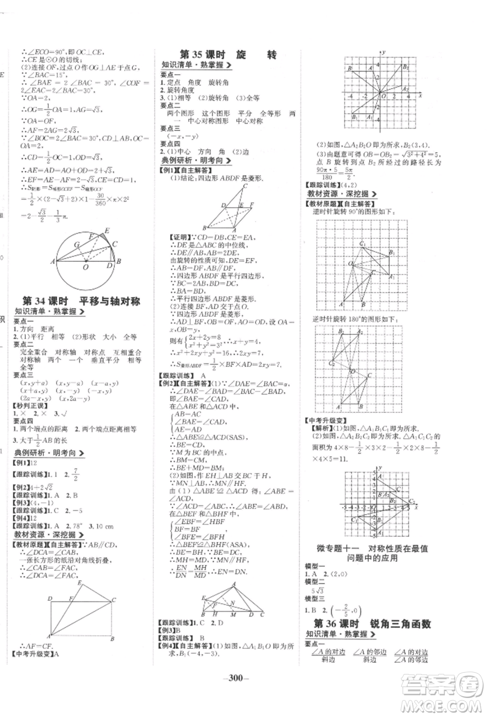 未來出版社2022世紀(jì)金榜初中全程復(fù)習(xí)方略數(shù)學(xué)人教版參考答案