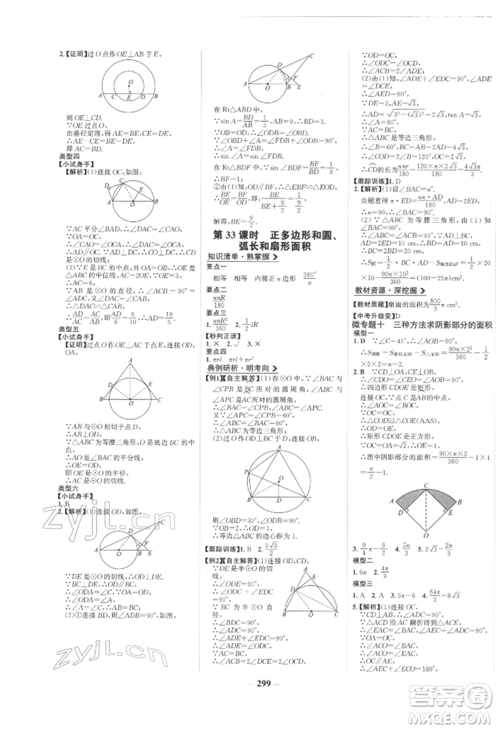 未來出版社2022世紀(jì)金榜初中全程復(fù)習(xí)方略數(shù)學(xué)人教版參考答案