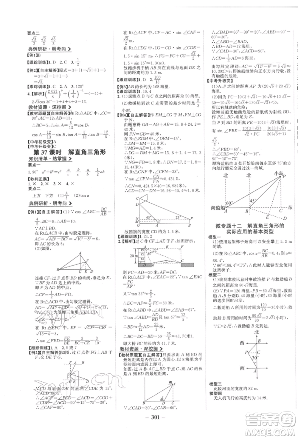 未來出版社2022世紀(jì)金榜初中全程復(fù)習(xí)方略數(shù)學(xué)人教版參考答案