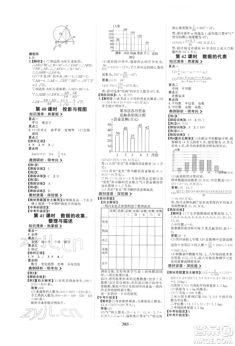 未來出版社2022世紀(jì)金榜初中全程復(fù)習(xí)方略數(shù)學(xué)人教版參考答案