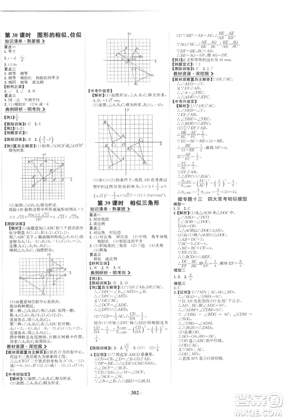 未來出版社2022世紀(jì)金榜初中全程復(fù)習(xí)方略數(shù)學(xué)人教版參考答案