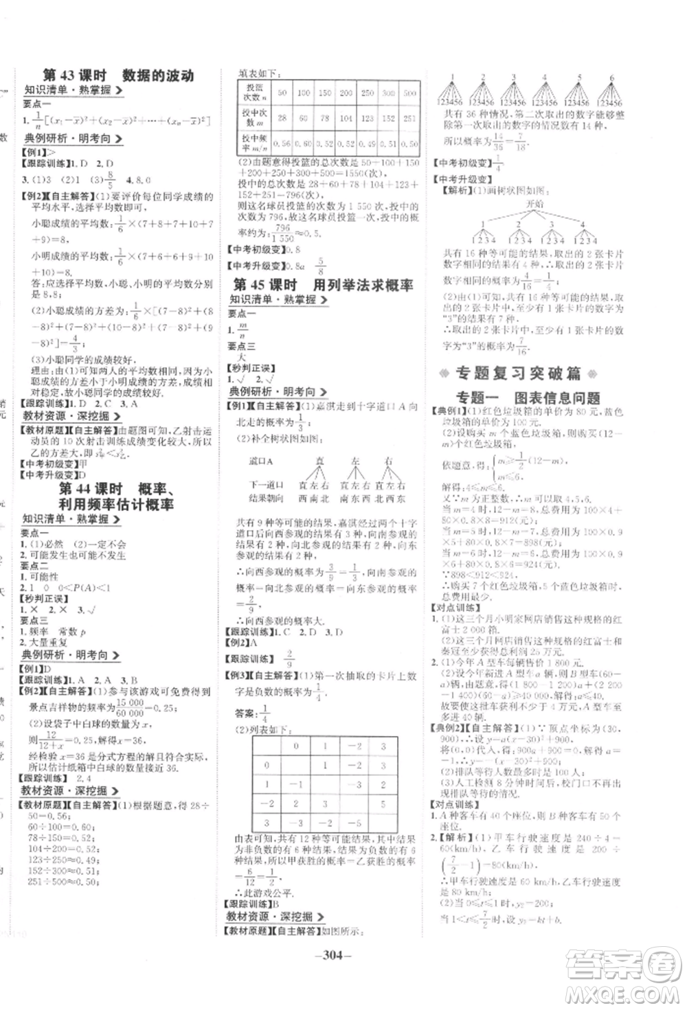 未來出版社2022世紀(jì)金榜初中全程復(fù)習(xí)方略數(shù)學(xué)人教版參考答案