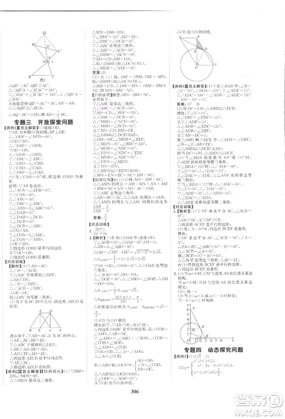 未來出版社2022世紀(jì)金榜初中全程復(fù)習(xí)方略數(shù)學(xué)人教版參考答案