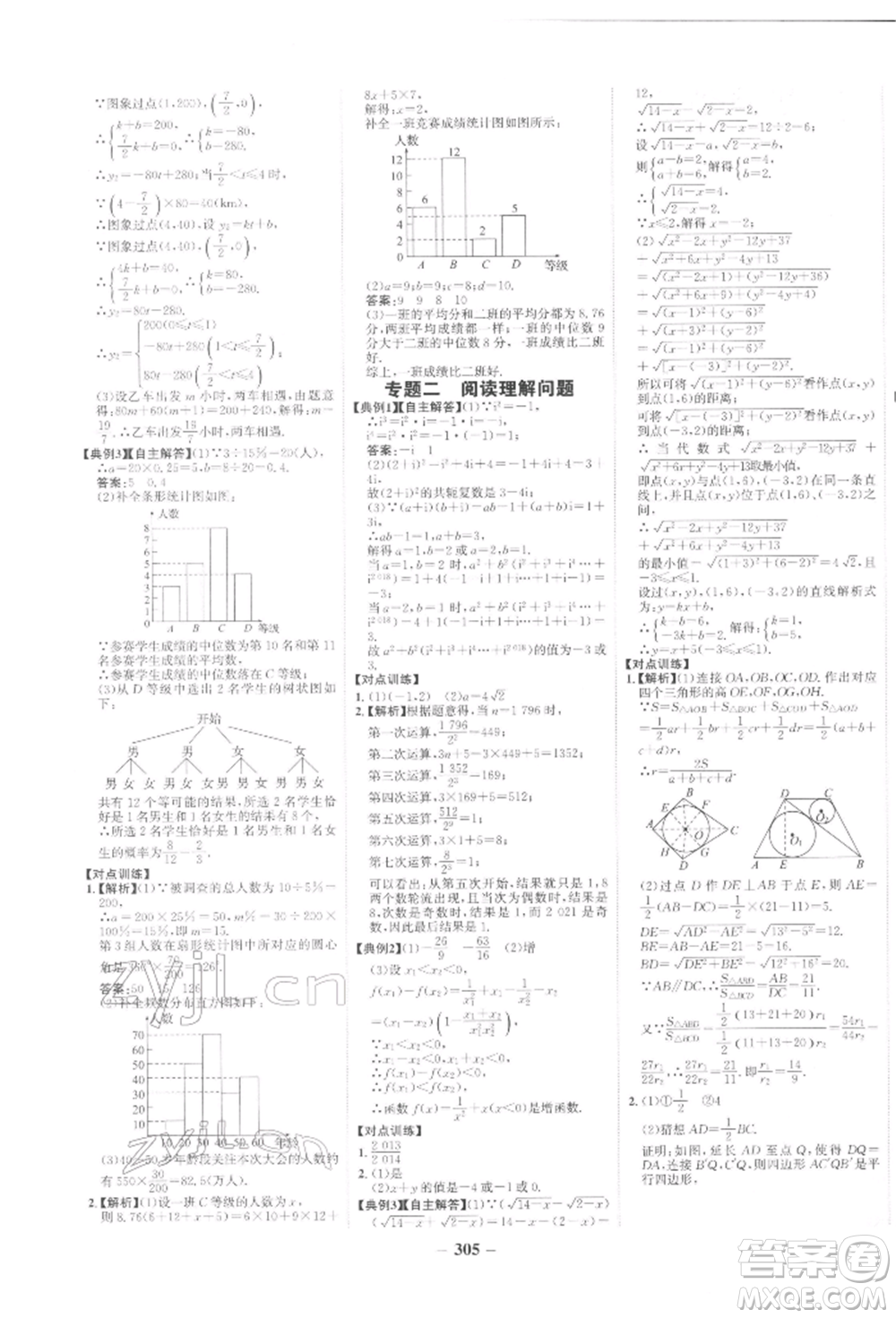 未來出版社2022世紀(jì)金榜初中全程復(fù)習(xí)方略數(shù)學(xué)人教版參考答案