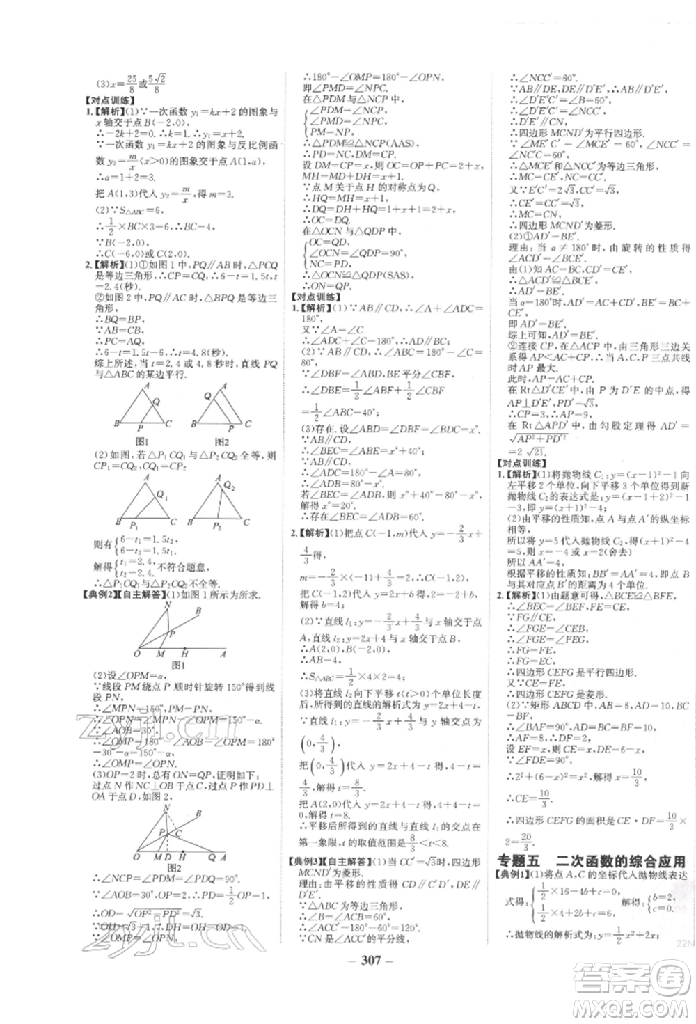 未來出版社2022世紀(jì)金榜初中全程復(fù)習(xí)方略數(shù)學(xué)人教版參考答案