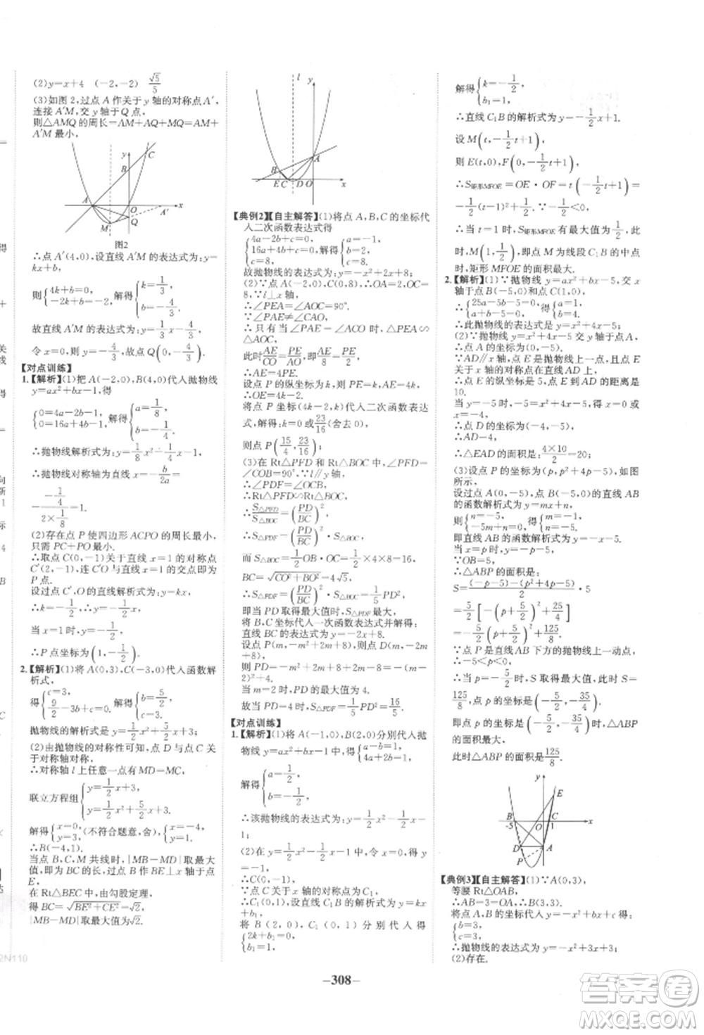 未來出版社2022世紀(jì)金榜初中全程復(fù)習(xí)方略數(shù)學(xué)人教版參考答案