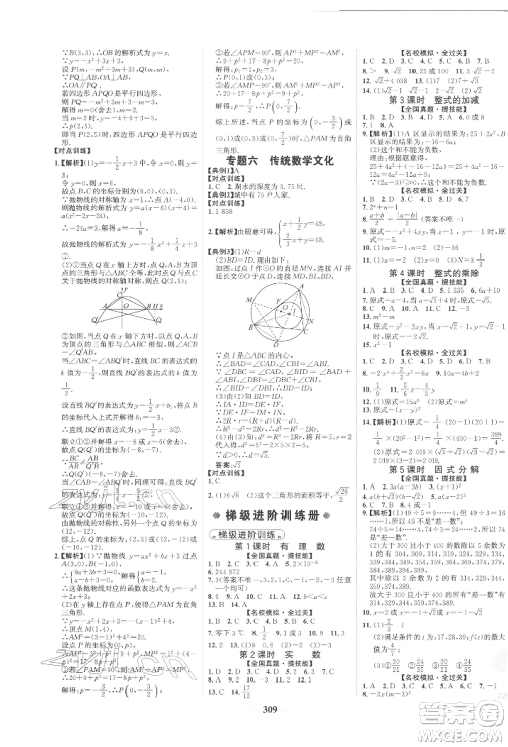 未來出版社2022世紀(jì)金榜初中全程復(fù)習(xí)方略數(shù)學(xué)人教版參考答案