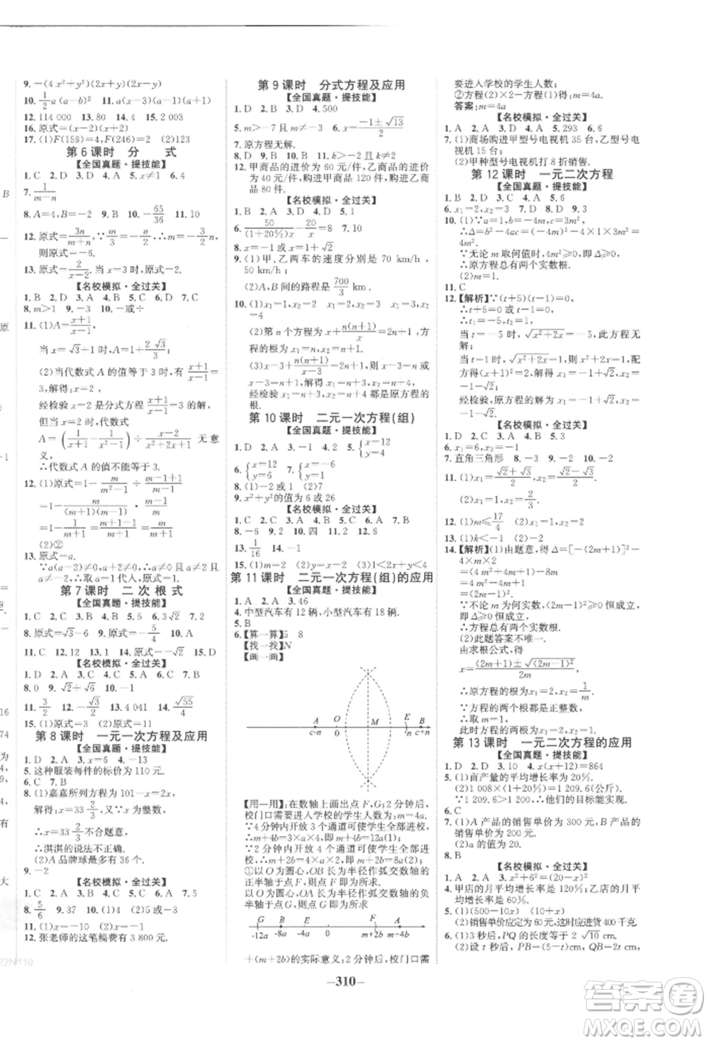 未來出版社2022世紀(jì)金榜初中全程復(fù)習(xí)方略數(shù)學(xué)人教版參考答案