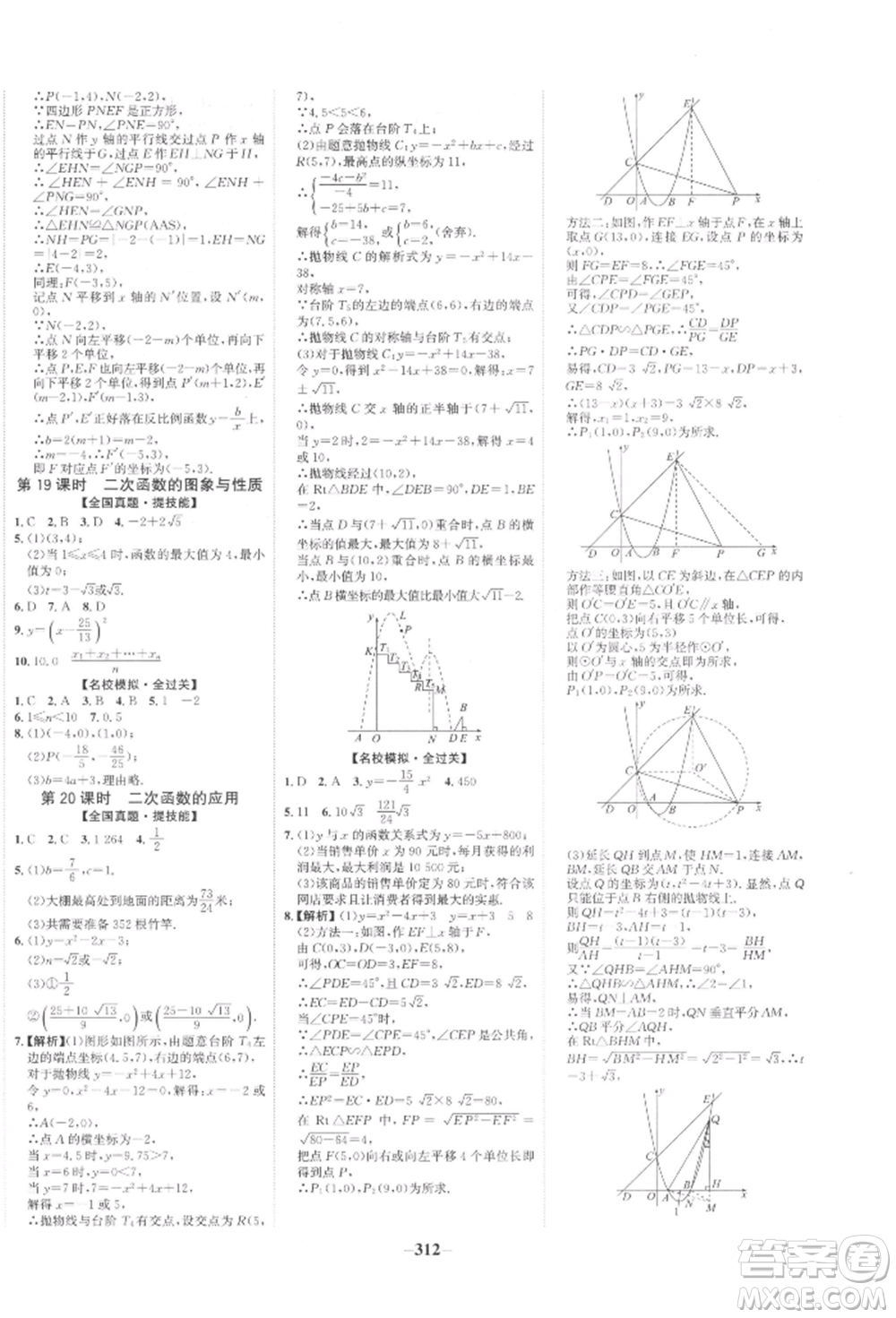 未來出版社2022世紀(jì)金榜初中全程復(fù)習(xí)方略數(shù)學(xué)人教版參考答案