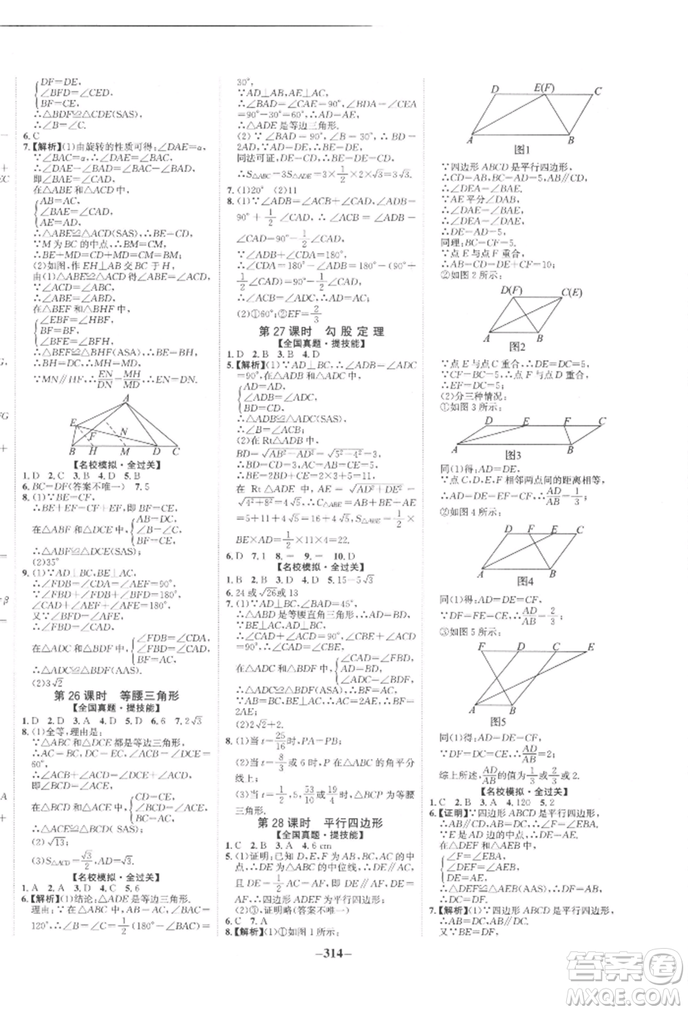 未來出版社2022世紀(jì)金榜初中全程復(fù)習(xí)方略數(shù)學(xué)人教版參考答案