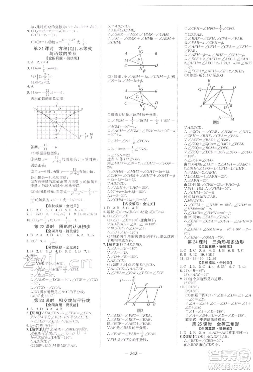 未來出版社2022世紀(jì)金榜初中全程復(fù)習(xí)方略數(shù)學(xué)人教版參考答案