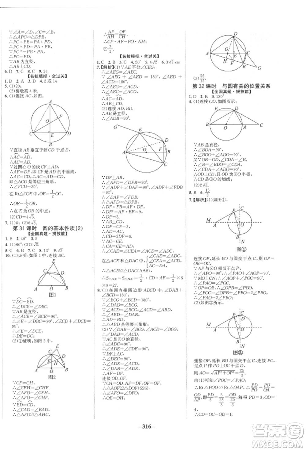 未來出版社2022世紀(jì)金榜初中全程復(fù)習(xí)方略數(shù)學(xué)人教版參考答案