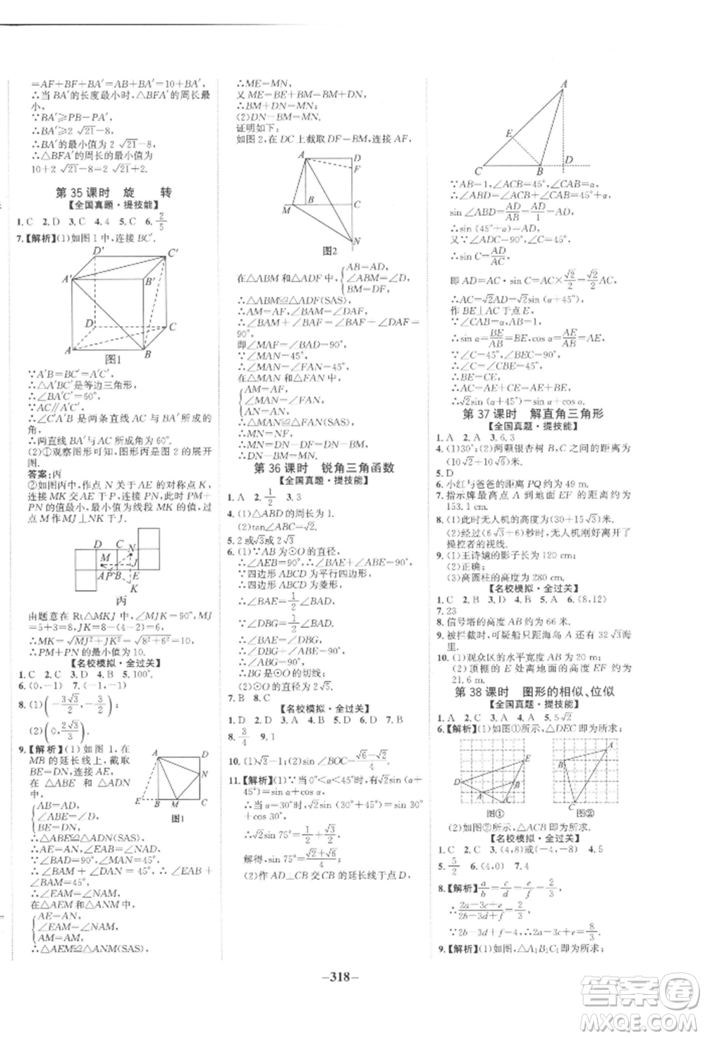 未來出版社2022世紀(jì)金榜初中全程復(fù)習(xí)方略數(shù)學(xué)人教版參考答案