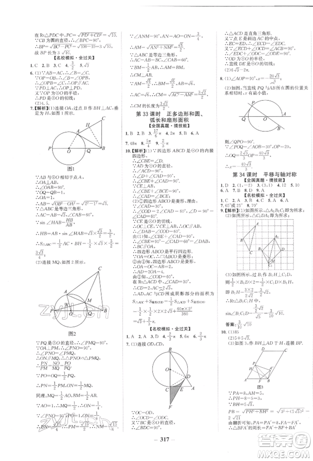 未來出版社2022世紀(jì)金榜初中全程復(fù)習(xí)方略數(shù)學(xué)人教版參考答案