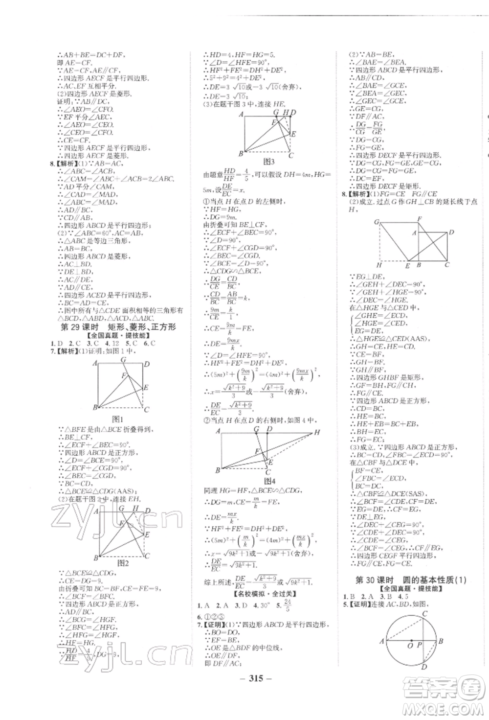 未來出版社2022世紀(jì)金榜初中全程復(fù)習(xí)方略數(shù)學(xué)人教版參考答案