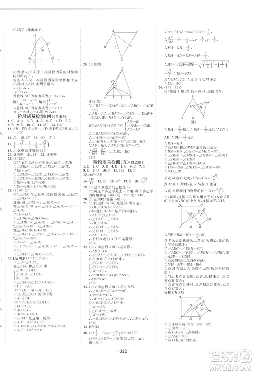 未來出版社2022世紀(jì)金榜初中全程復(fù)習(xí)方略數(shù)學(xué)人教版參考答案