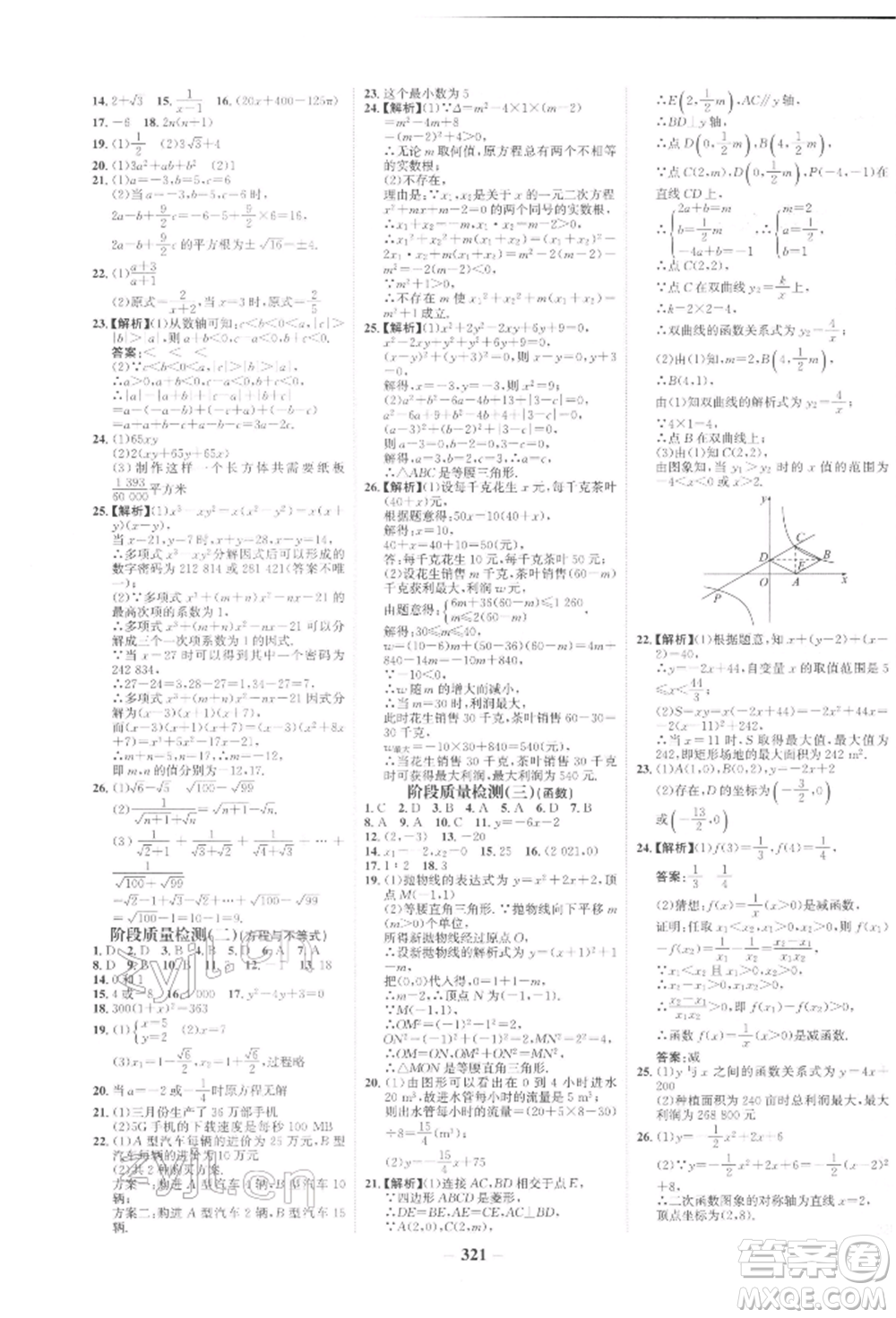 未來出版社2022世紀(jì)金榜初中全程復(fù)習(xí)方略數(shù)學(xué)人教版參考答案