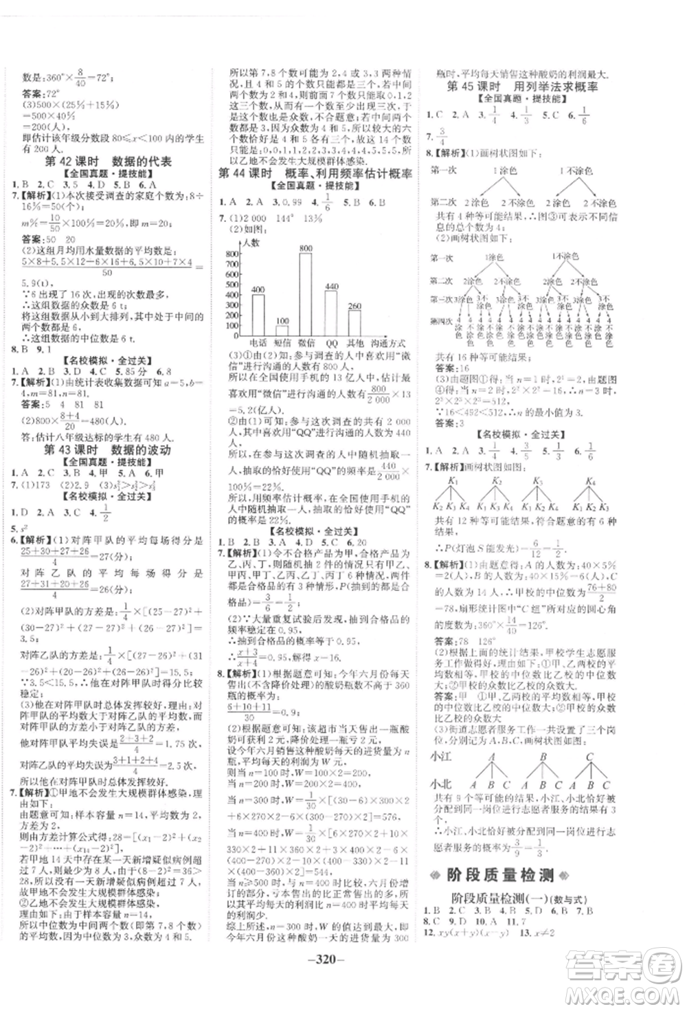 未來出版社2022世紀(jì)金榜初中全程復(fù)習(xí)方略數(shù)學(xué)人教版參考答案