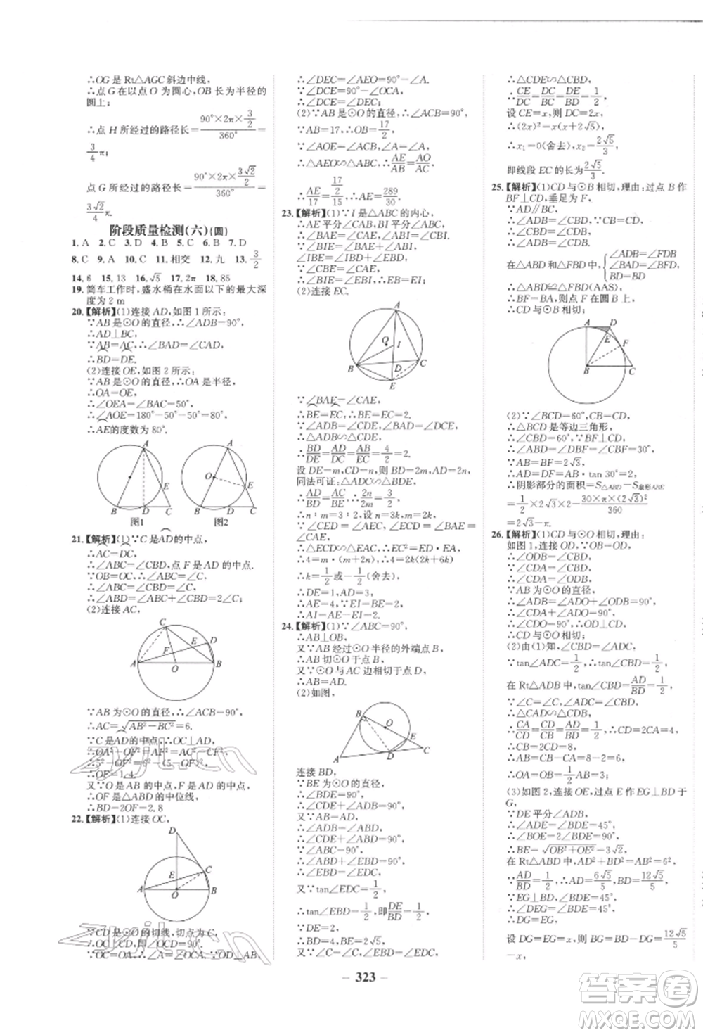 未來出版社2022世紀(jì)金榜初中全程復(fù)習(xí)方略數(shù)學(xué)人教版參考答案