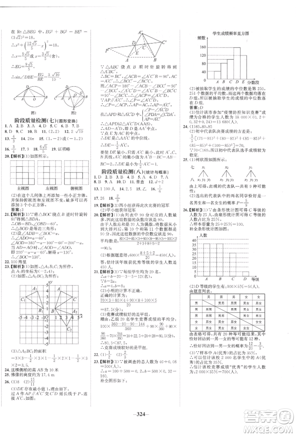 未來出版社2022世紀(jì)金榜初中全程復(fù)習(xí)方略數(shù)學(xué)人教版參考答案