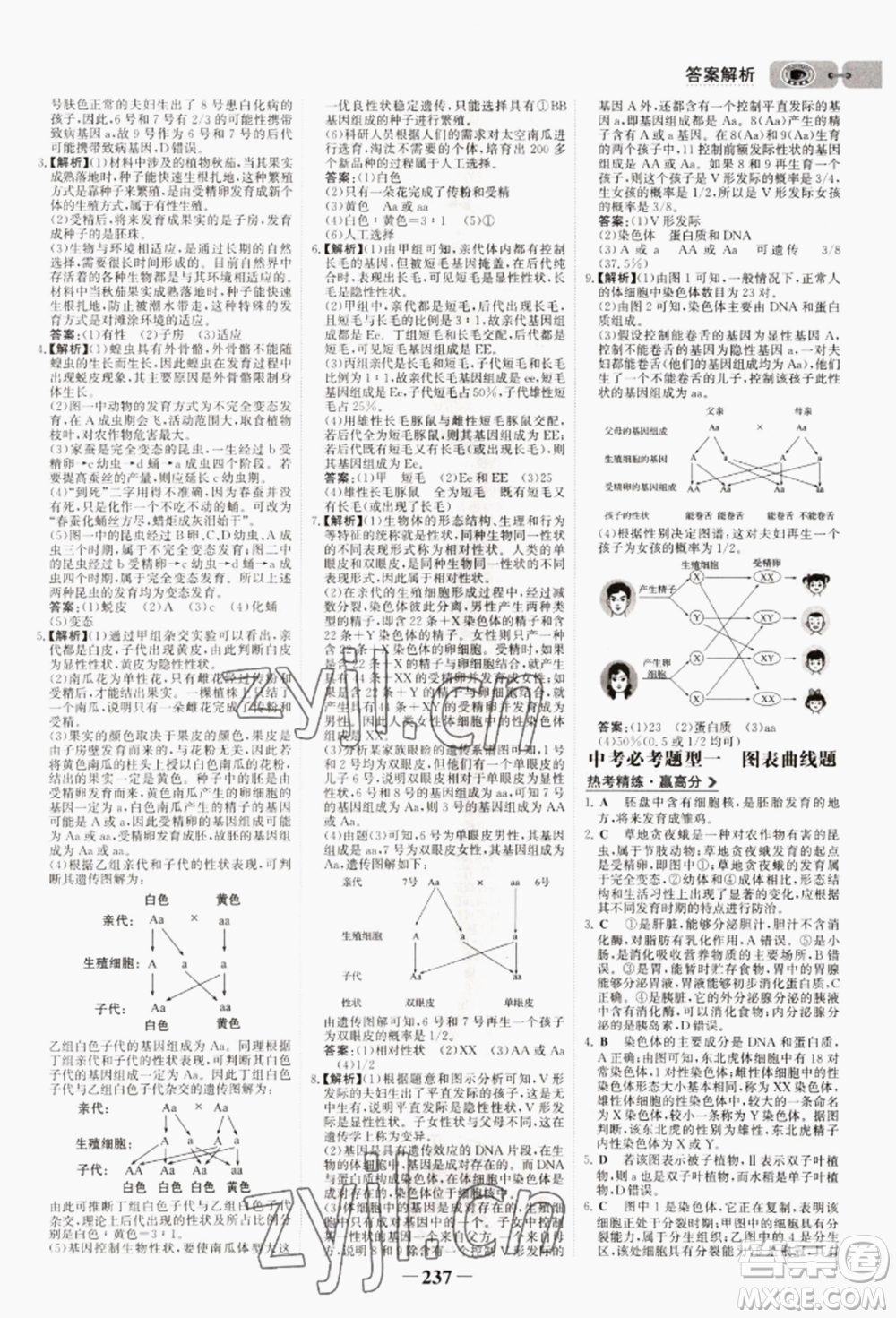 未來出版社2022世紀(jì)金榜初中全程復(fù)習(xí)方略生物濟(jì)南版參考答案