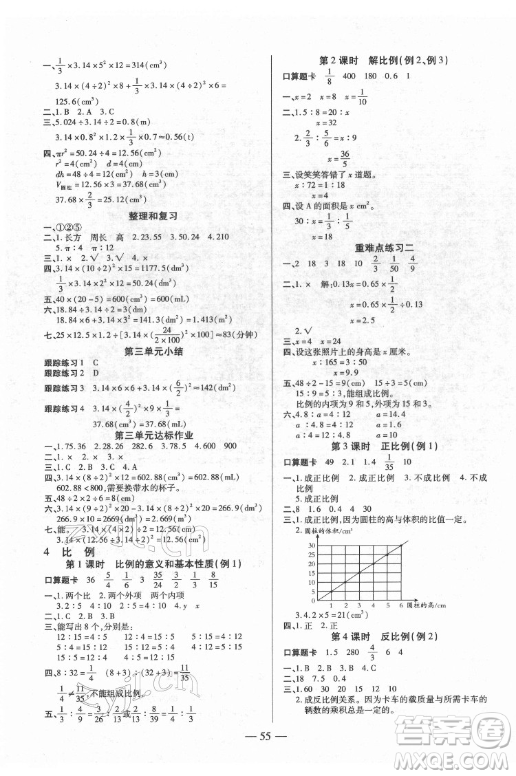 沈陽(yáng)出版社2022紅領(lǐng)巾樂(lè)園數(shù)學(xué)六年級(jí)下冊(cè)A版人教版答案