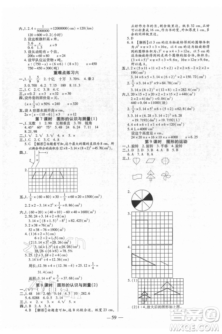 沈陽(yáng)出版社2022紅領(lǐng)巾樂(lè)園數(shù)學(xué)六年級(jí)下冊(cè)A版人教版答案