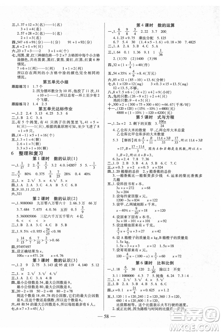 沈陽(yáng)出版社2022紅領(lǐng)巾樂(lè)園數(shù)學(xué)六年級(jí)下冊(cè)A版人教版答案