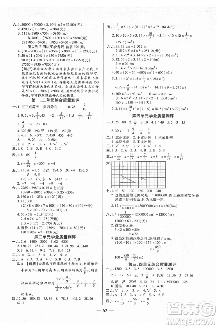 沈陽(yáng)出版社2022紅領(lǐng)巾樂(lè)園數(shù)學(xué)六年級(jí)下冊(cè)A版人教版答案