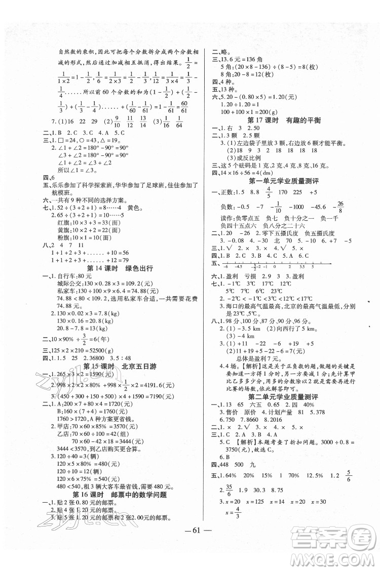 沈陽(yáng)出版社2022紅領(lǐng)巾樂(lè)園數(shù)學(xué)六年級(jí)下冊(cè)A版人教版答案