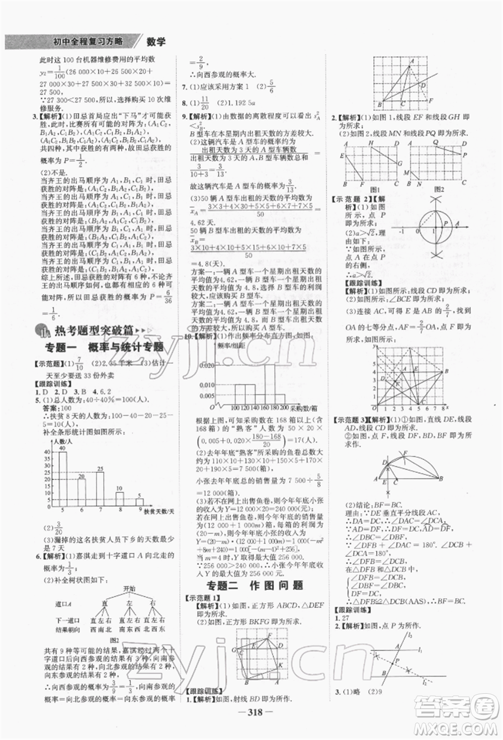 河北少年兒童出版社2022世紀金榜初中全程復(fù)習(xí)方略數(shù)學(xué)通用版福建專版參考答案