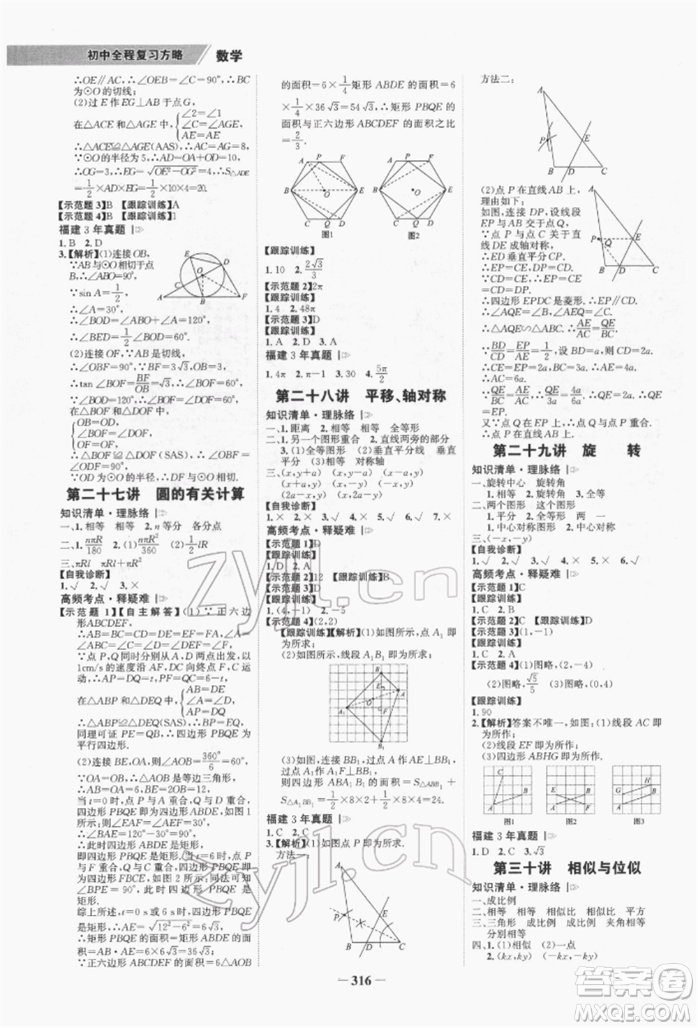 河北少年兒童出版社2022世紀金榜初中全程復(fù)習(xí)方略數(shù)學(xué)通用版福建專版參考答案