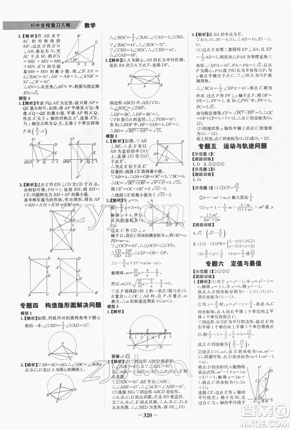 河北少年兒童出版社2022世紀金榜初中全程復(fù)習(xí)方略數(shù)學(xué)通用版福建專版參考答案