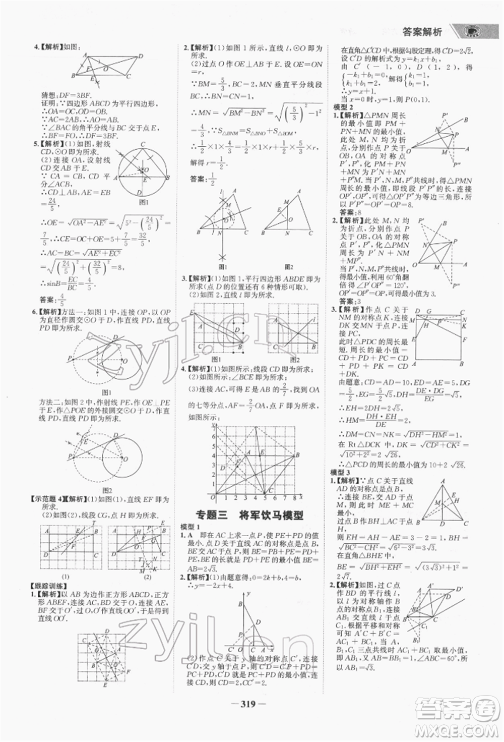 河北少年兒童出版社2022世紀金榜初中全程復(fù)習(xí)方略數(shù)學(xué)通用版福建專版參考答案