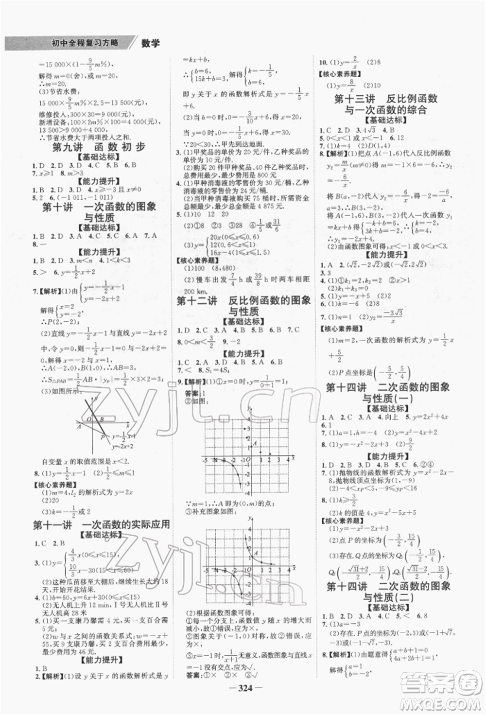 河北少年兒童出版社2022世紀金榜初中全程復(fù)習(xí)方略數(shù)學(xué)通用版福建專版參考答案