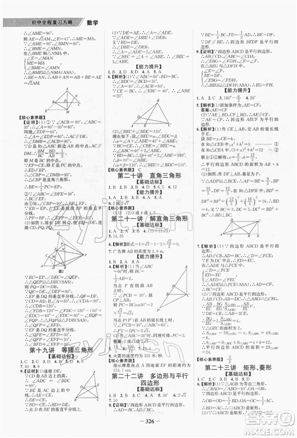 河北少年兒童出版社2022世紀金榜初中全程復(fù)習(xí)方略數(shù)學(xué)通用版福建專版參考答案